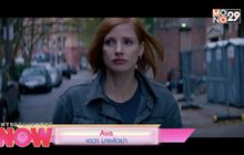 Movie Preview : Ava เอวา มาแล้วฆ่า