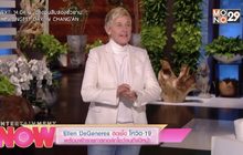 Ellen DeGeneres ติดเชื้อโควิด-19 พร้อมพักรายการทอล์กโชว์จนถึงปีหน้า