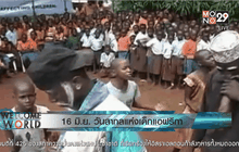 วันสากลแห่งเด็กแอฟริกา