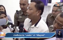 ศาลสั่งประหาร “บรรยิน” ฆ่า “เสี่ยชูวงษ์”