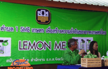 โครงการยกระดับเกษตรกรสู่ SMEs เกษตร