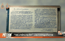 Motion News Break 3 (29-09-59)