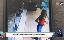 ขโมยโทรศัพท์ระหว่างเจ้าของร้านเผลอหลับ