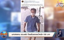 มหาสารคาม รวบแล้ว โจรขโมยทองน้ำหนัก 100 บาท