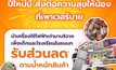 เพาเวอร์บาย จัดแคมเปญ “ส่งต่อความสุขให้น้อง ที่เพาเวอร์บาย” มอบโอกาสการศึกษาให้เยาวชนไทยเป็นของขวัญปีใหม่                                      