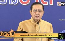 นายกฯ ลงพื้นที่ตรวจน้ำท่วมนครศรีฯ 7 ธ.ค.