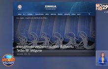 ชายภูฏานบริจาคหน้ากากให้รัฐ 1 หมื่นชิ้น