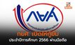 กยศ. เปิดให้กู้ยืมประจำปีการศึกษา 2566 ผ่านมือถือ