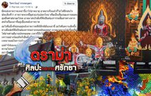 ดราม่าศิลปะกระทบศรัทธา 09-09-62