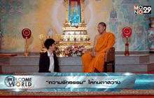 “ความรักธรรม” ให้คนตาสว่าง  ตอน 2