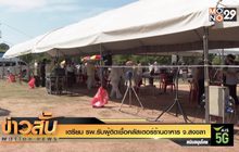 เตรียม รพ.รับผู้ติดเชื้อคลัสเตอร์ร้านอาหาร จ.สงขลา