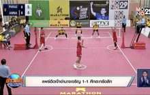 ​แพร่ฮึดเจ๊าอำนาจเจริญ 1-1 ศึกตะกร้อลีก