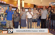 MONO29 Movie Preview ดูหนังฟรีหนังดังกันก่อนใคร  เรื่อง “จอมขมังเวทย์ 2020”