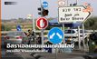 อิสราเอลเผยแผนเทคโนโลยี ตรวจจับ ‘ยานยนต์เสียงดัง’