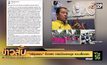 “ศรีสุวรรณ” จี้เอาผิด การ์ดม็อบราษฎร สวมเสื้อเกราะ