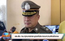 ตร.ยัน กม.ทุกมาตราระบุองค์ประกอบความผิดชัดเจน