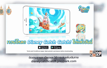 Disney Catch Catch เกมจับผิดภาพดิสนีย์