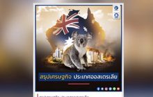 สรุปเศรษฐกิจ ประเทศออสเตรเลีย