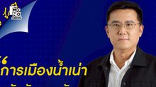 ชัยวุฒิ  เตรียมเปิดพรรค ชื่อ  “รักชาติ”     