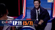 THE CHOICE THAILAND เลือกได้ให้เดต EP.11 [5/7]
