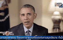 ผู้นำสหรัฐฯ ประณามกลุ่มไอเอส