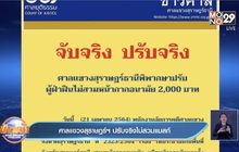 ศาลแขวงสุราษฎร์ฯ ปรับจริงไม่สวมแมสก์