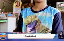 เตือนภัยคนแปลกหน้ามาจับเด็กในชุมชน