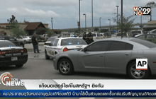 แก๊งมอเตอร์ไซค์ในสหรัฐฯ ยิงกัน