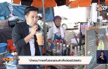 “ป้าผอมกาแฟโบราณ” ถุง15บาทเข้มข้นจนต้องแจกบัตรคิว