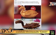 ชาวเน็ตโพสต์ ไก่ไหว้เจ้าแบรนด์ดัง “ไม่ตรงปก”