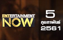 Entertainment Now Break 2 05-02-61