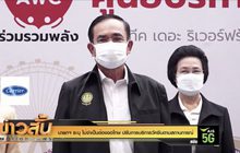 นายกฯ ระบุ ไม่จำเป็นต้องขอโทษ ปรับการบริการวัคซีนตามสถานการณ์