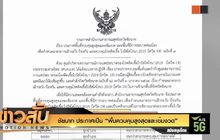 ชัยนาท ประกาศเป็น “พื้นควบคุมสูงสุดและเข้มงวด”