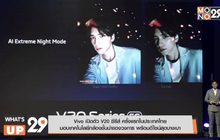 Vivo เปิดตัว V20 ซีรีส์ ครั้งแรกในประเทศไทยมอบเทคโนโลยีกล้องชั้นนำของวงการ พร้อมดีไซน์สุดบางเบา