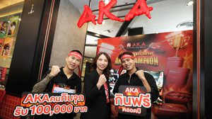 AKA ดึง Data อินไซต์คนไทยสายกินจุ สร้างแคมเปญ AKA Champion ปิ้งจุก สุขทั่วไทย ตอบโจทย์กลุ่มเป้าหมายแบบตรงใจ