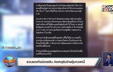 รวบยกแก๊งมังกรจีน ก่อเหตุรับจ้างอุ้มทวงหนี้