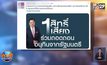 โลกโซเชียลแห่ไล่ “อนุทิน” พ้น สธ.