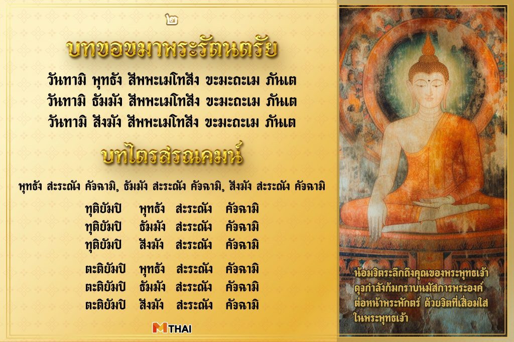 บูชาพระรัตนตรัย