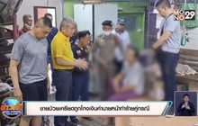 ชายป่วยเครียดถูกโกงเงินค่านายหน้าทำร้ายคู่กรณี