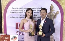 “เบนซ์ ณัฐธิดา – เอก นนทกฤช” รับรางวัล “คนดีศรีสยาม”