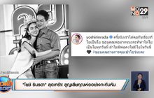 “โยชิ รินรดา” สุดเศร้า! สูญเสียคุณพ่ออย่างกะทันหัน