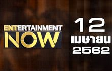 Entertainment Now 12-04-62