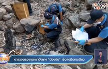 ตำรวจตรวจจุดเผานั่งยาง ”น้องปอ” เชื่อลงมือคนเดียว