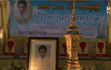 ทำบุญ 100 วัน “ปอ ทฤษฎี”