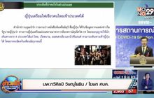 ศบค. แจงคนไทยไปญี่ปุ่น กลับมาต้องกักตัว 14 วัน
