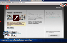 Firefox บล็อคปลั๊กอิน Flash