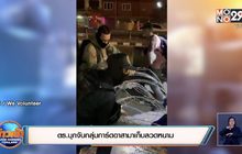 ตร.บุกจับกลุ่มการ์ดอาสามาเก็บลวดหนาม