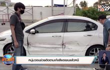 หนุ่มวอนช่วยติดตามเก๋งสีแดงชนแล้วหนี