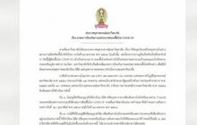 จุฬาฯไม่อนุญาต”บุคลากร-นิสิต”ไปประเทศเสี่ยงโควิด-19