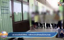 นร.รวมตัวขับไล่ผอ. หลังพบพฤติกรรมไม่เหมาะสม